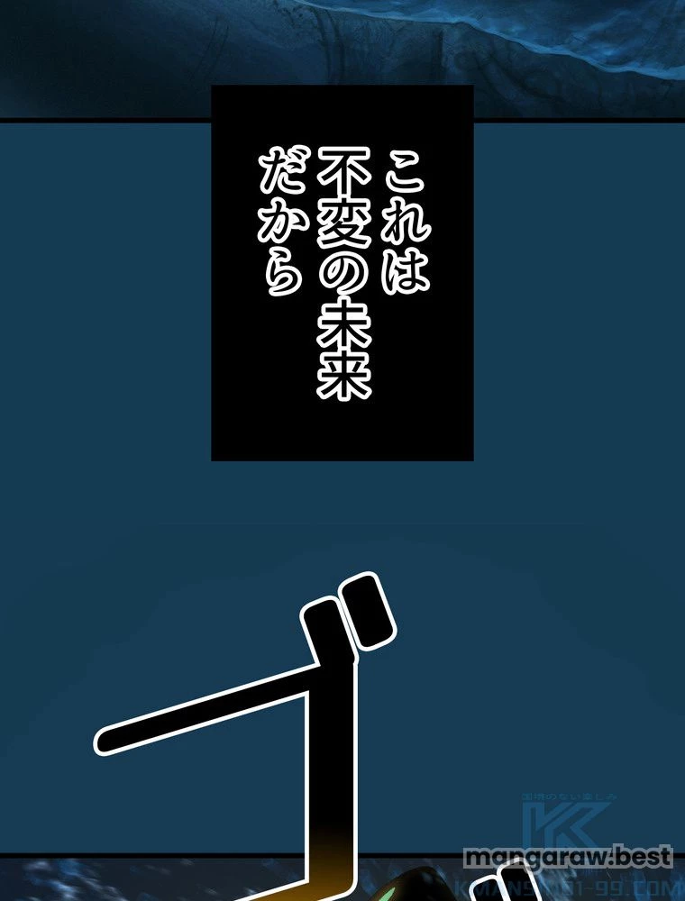 異世界剣王生存記 第166話 - 77