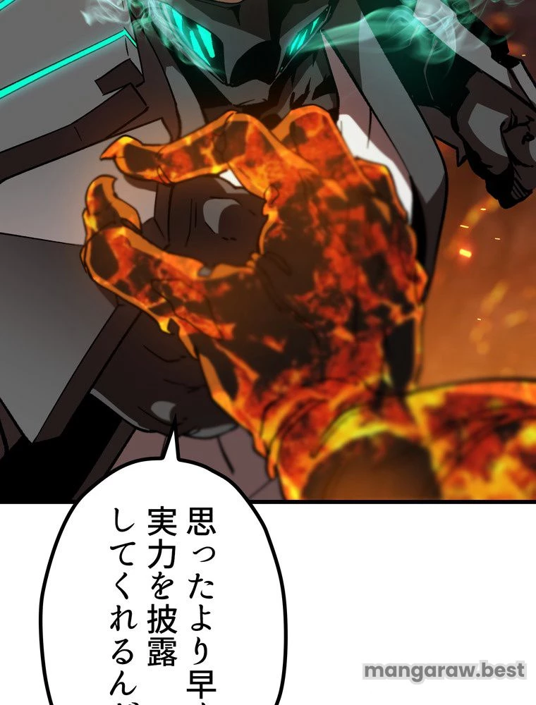 異世界剣王生存記 第169話 - 4