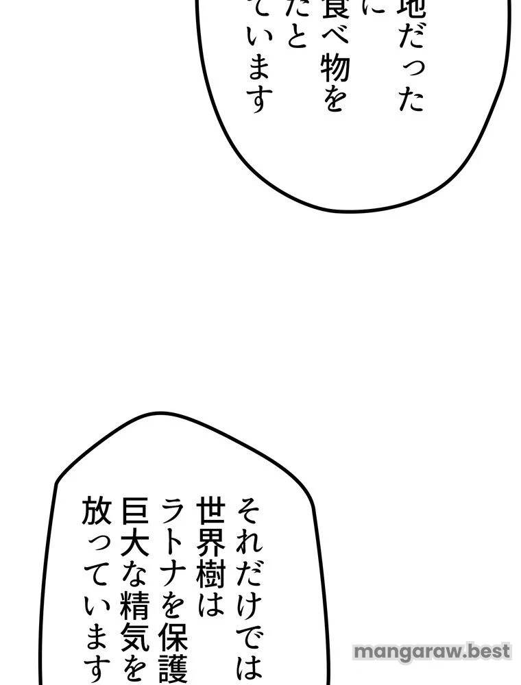 異世界剣王生存記 第167話 - 82