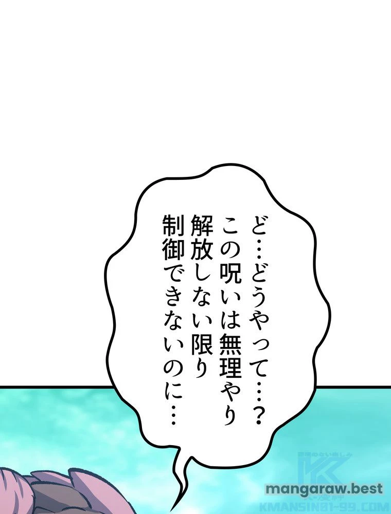 異世界剣王生存記 第164話 - 134