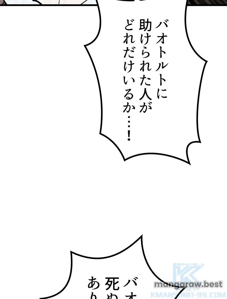 異世界剣王生存記 第165話 - 101
