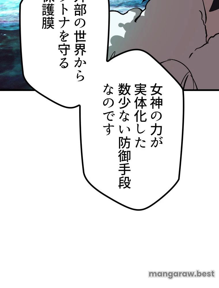 異世界剣王生存記 第167話 - 84