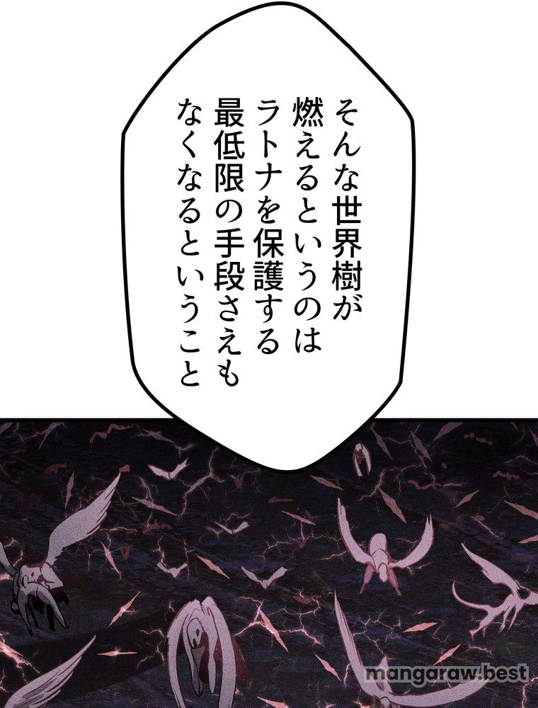 異世界剣王生存記 第167話 - 85