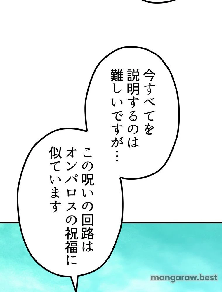 異世界剣王生存記 第164話 - 136