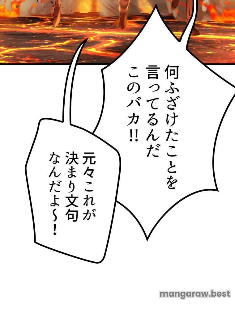 異世界剣王生存記 第168話 - 60