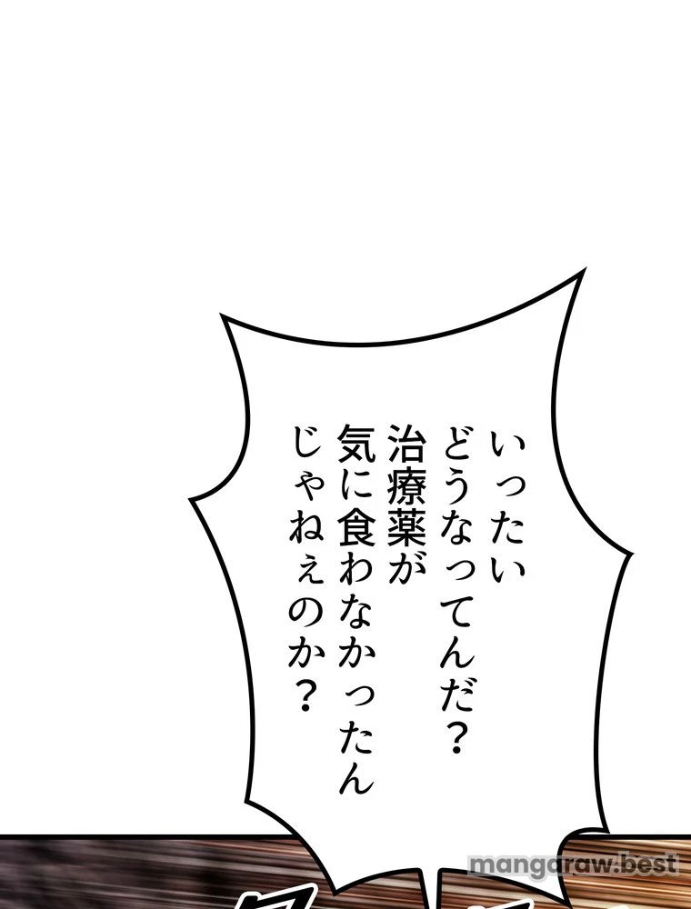 異世界剣王生存記 第168話 - 61