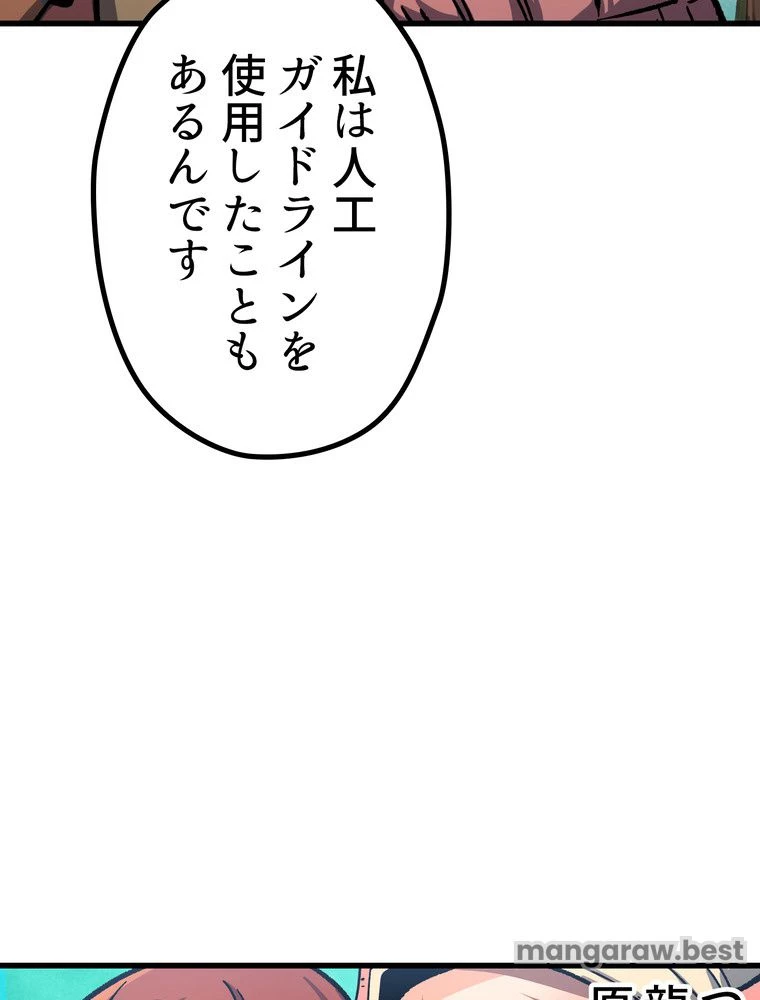 異世界剣王生存記 第164話 - 138