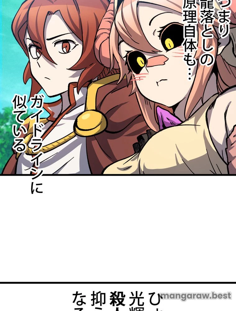 異世界剣王生存記 第164話 - 139