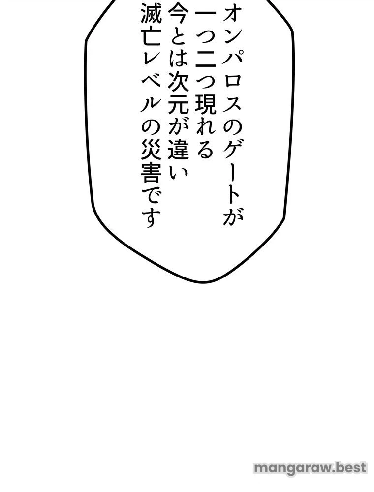異世界剣王生存記 第167話 - 87