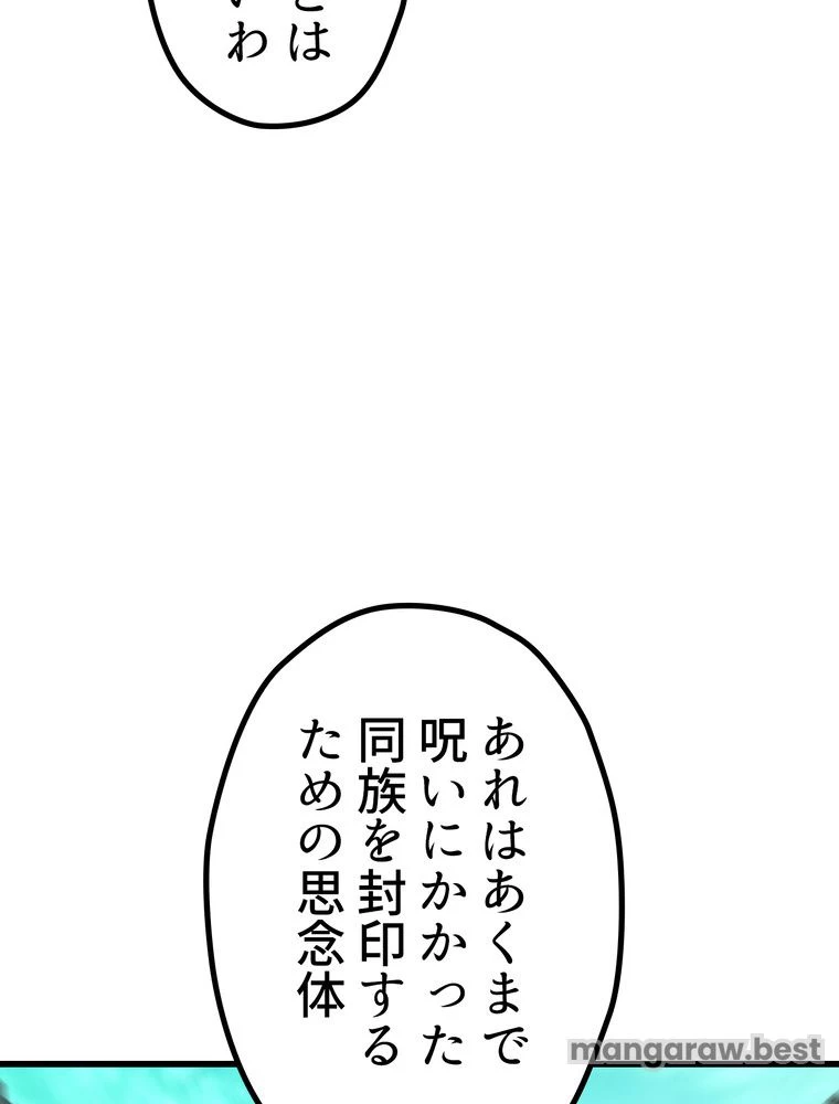 異世界剣王生存記 第168話 - 63
