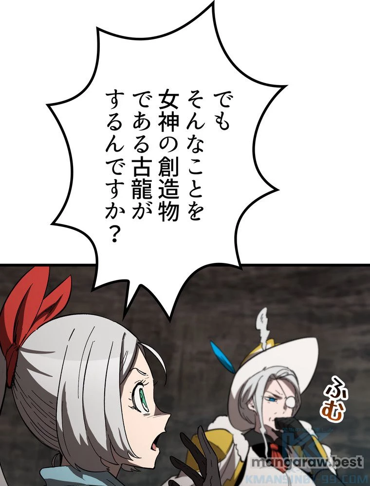 異世界剣王生存記 第167話 - 89