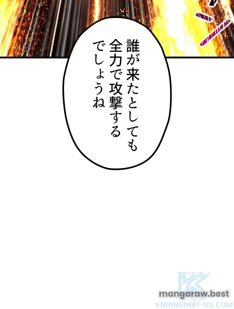 異世界剣王生存記 第168話 - 65