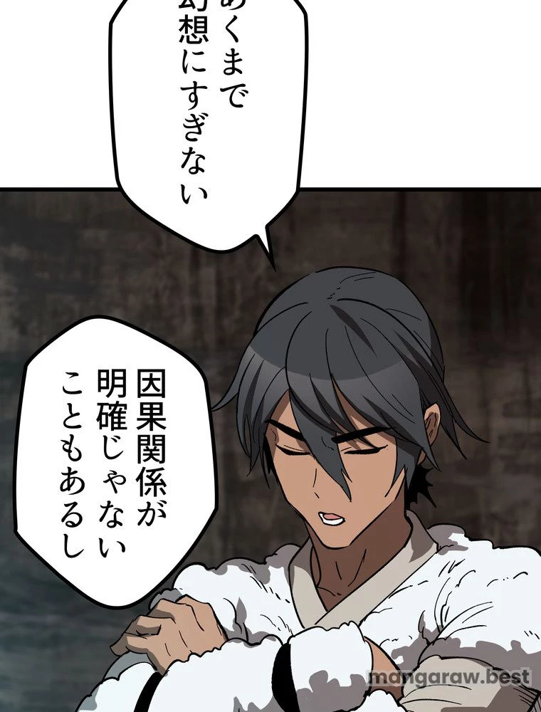 異世界剣王生存記 第167話 - 91