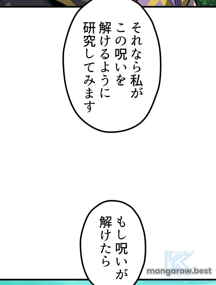 異世界剣王生存記 第164話 - 143