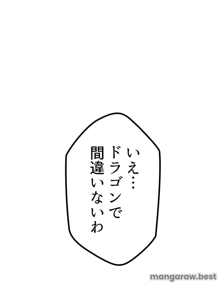 異世界剣王生存記 第167話 - 93