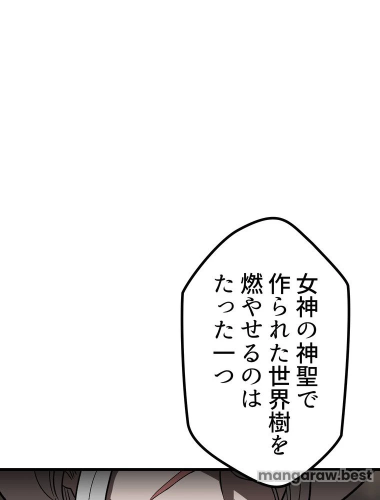 異世界剣王生存記 第167話 - 94