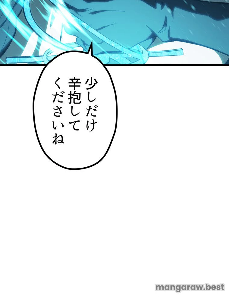 異世界剣王生存記 第169話 - 16