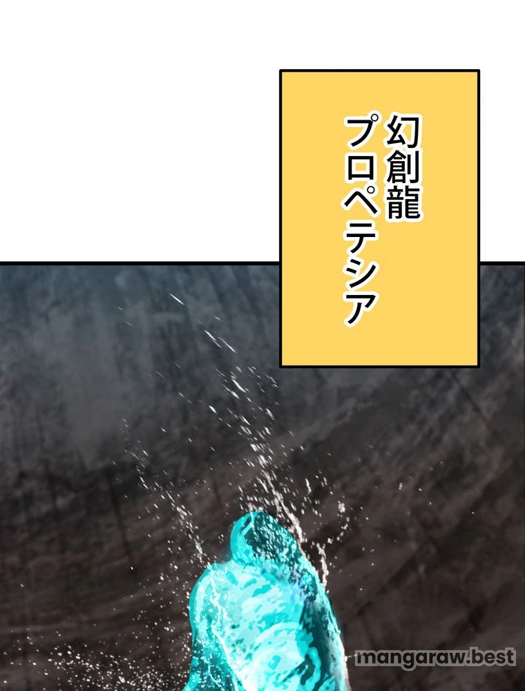 異世界剣王生存記 第165話 - 112