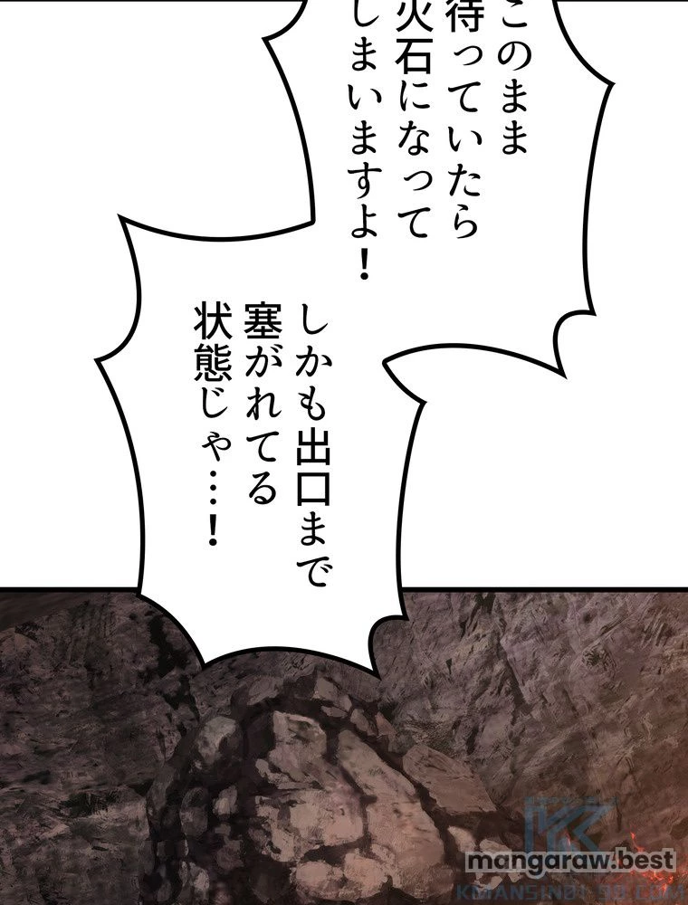 異世界剣王生存記 第168話 - 71