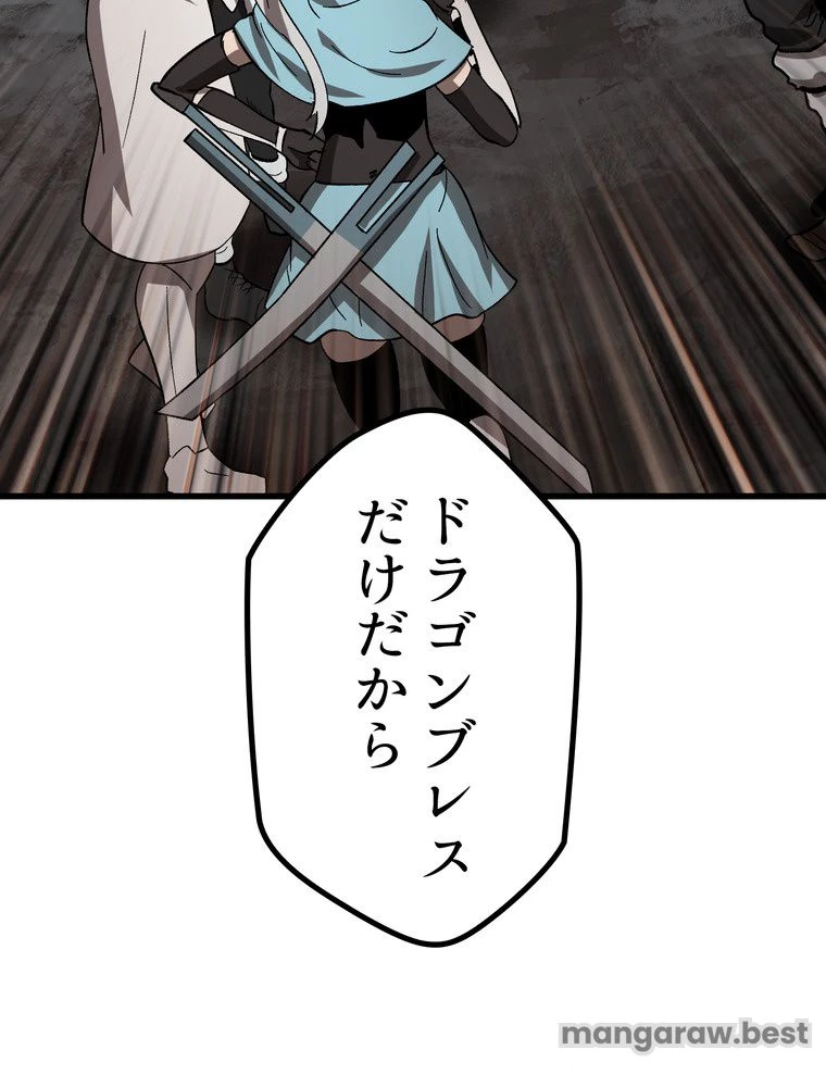 異世界剣王生存記 第167話 - 97