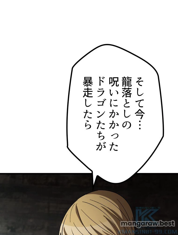 異世界剣王生存記 第167話 - 98