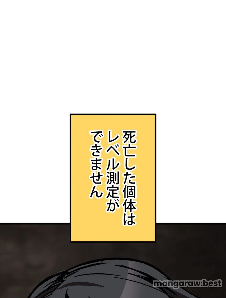 異世界剣王生存記 第165話 - 115