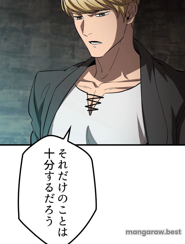 異世界剣王生存記 第167話 - 99
