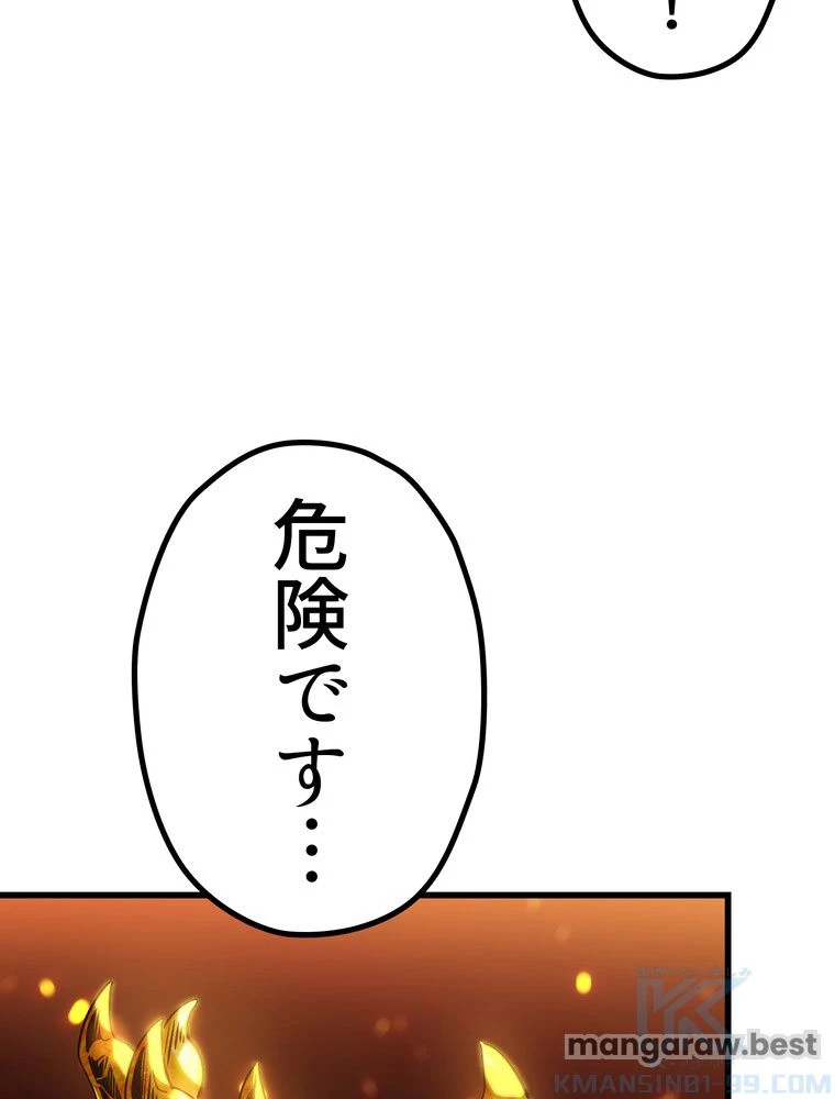 異世界剣王生存記 第168話 - 74