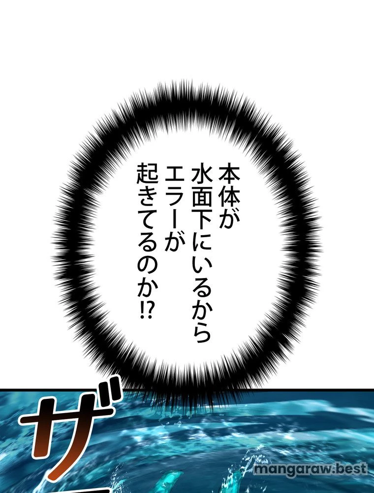 異世界剣王生存記 第165話 - 117