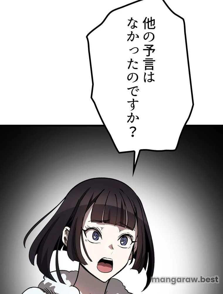 異世界剣王生存記 第167話 - 102