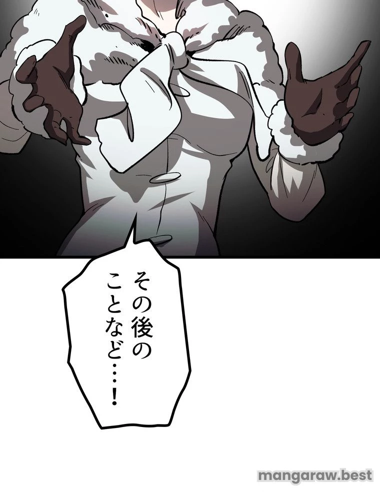 異世界剣王生存記 第167話 - 103