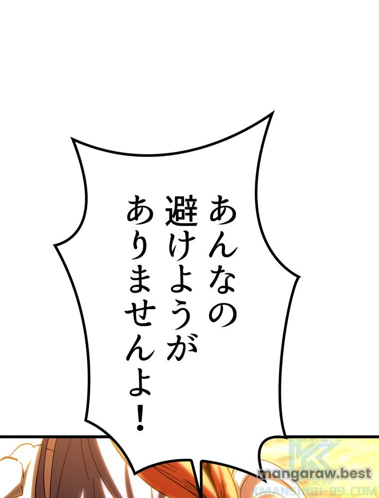 異世界剣王生存記 第168話 - 80