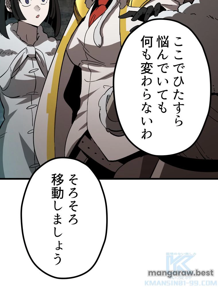異世界剣王生存記 第167話 - 110