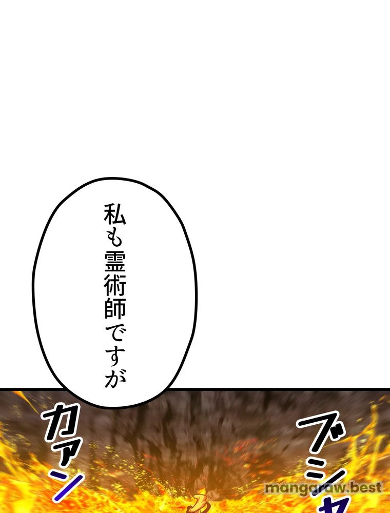 異世界剣王生存記 第169話 - 30