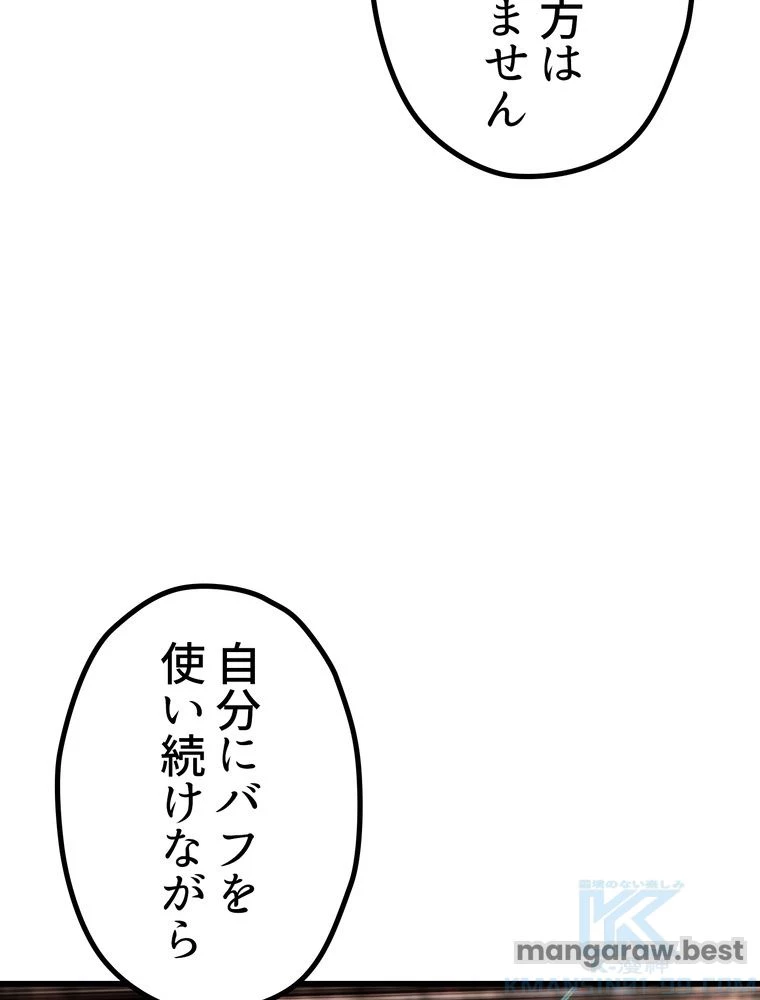 異世界剣王生存記 第169話 - 32