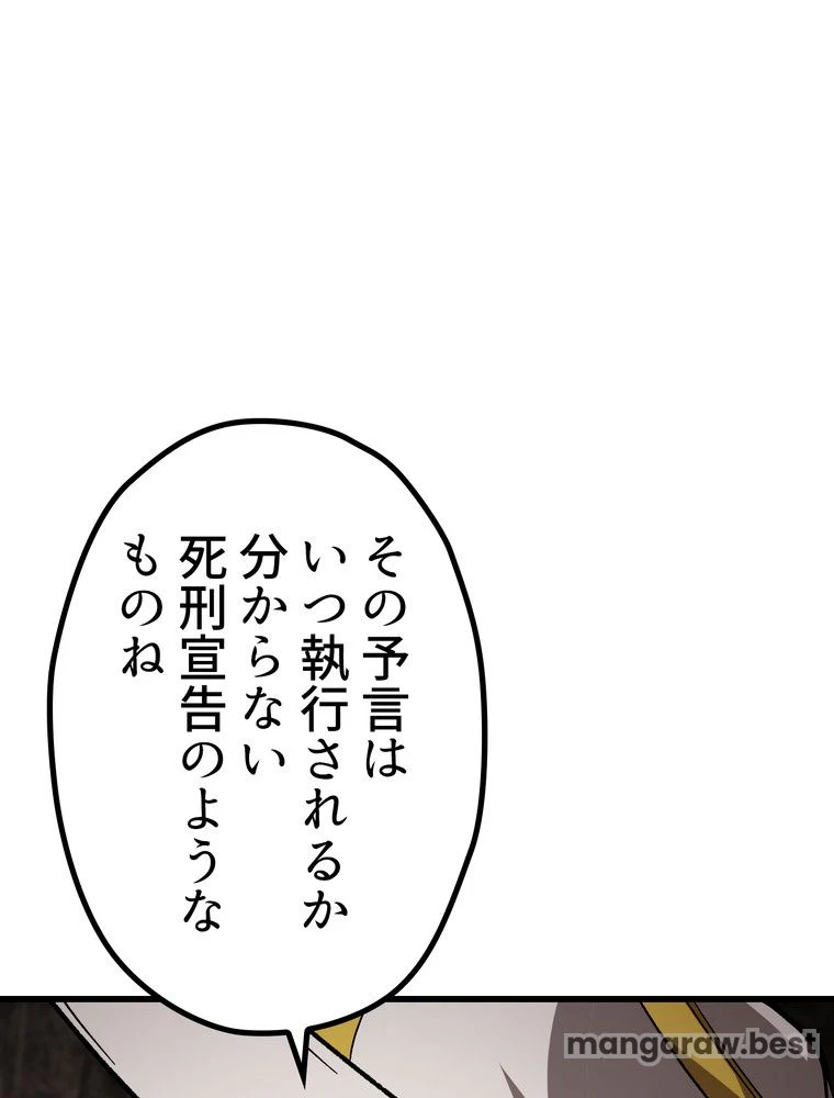 異世界剣王生存記 第167話 - 114