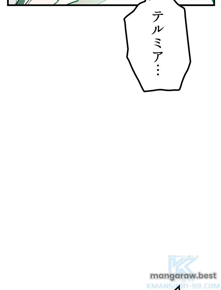 異世界剣王生存記 第170話 - 11