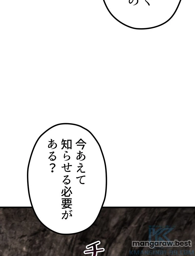 異世界剣王生存記 第167話 - 116