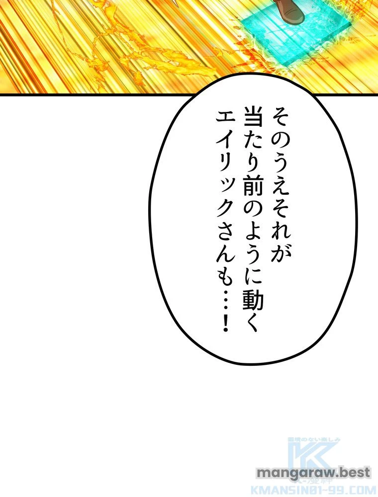 異世界剣王生存記 第169話 - 35