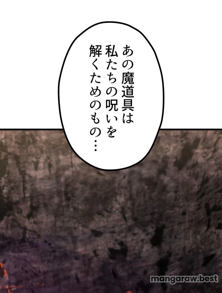 異世界剣王生存記 第170話 - 16