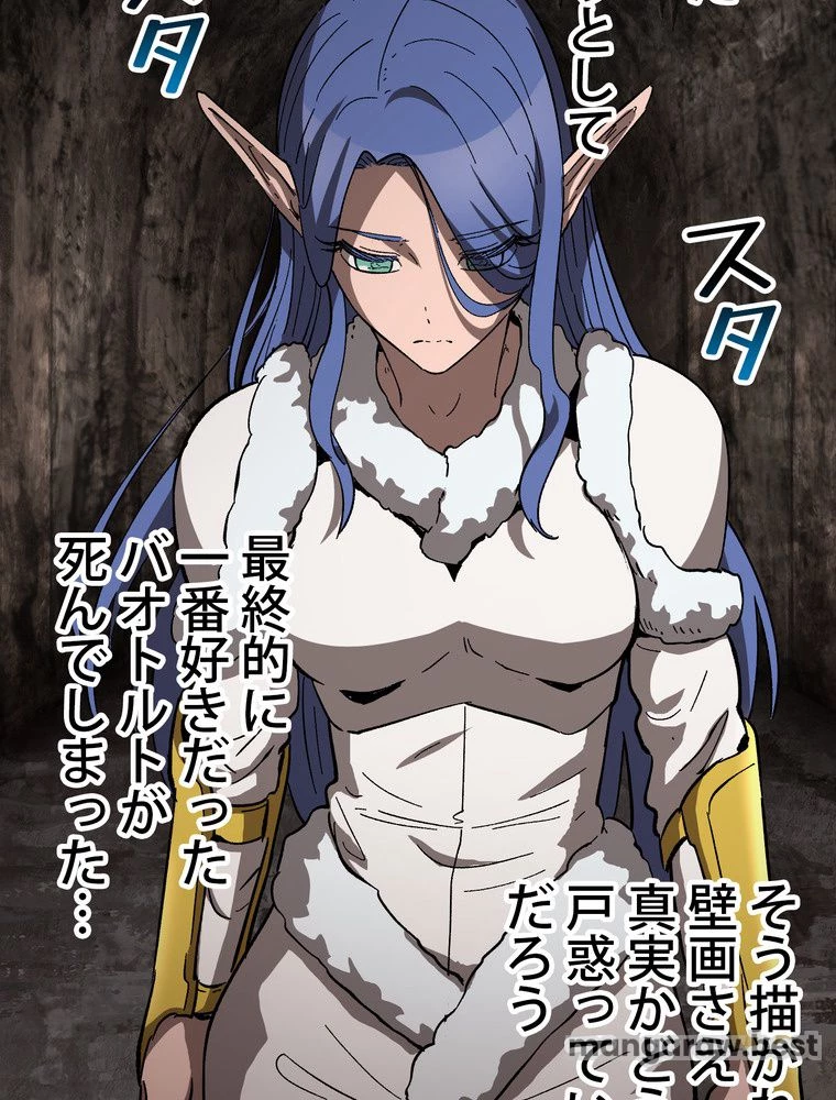 異世界剣王生存記 第167話 - 120