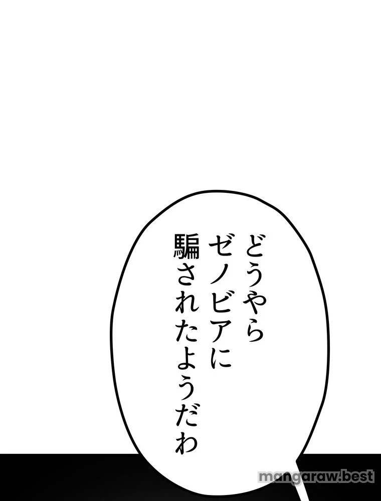 異世界剣王生存記 第170話 - 18