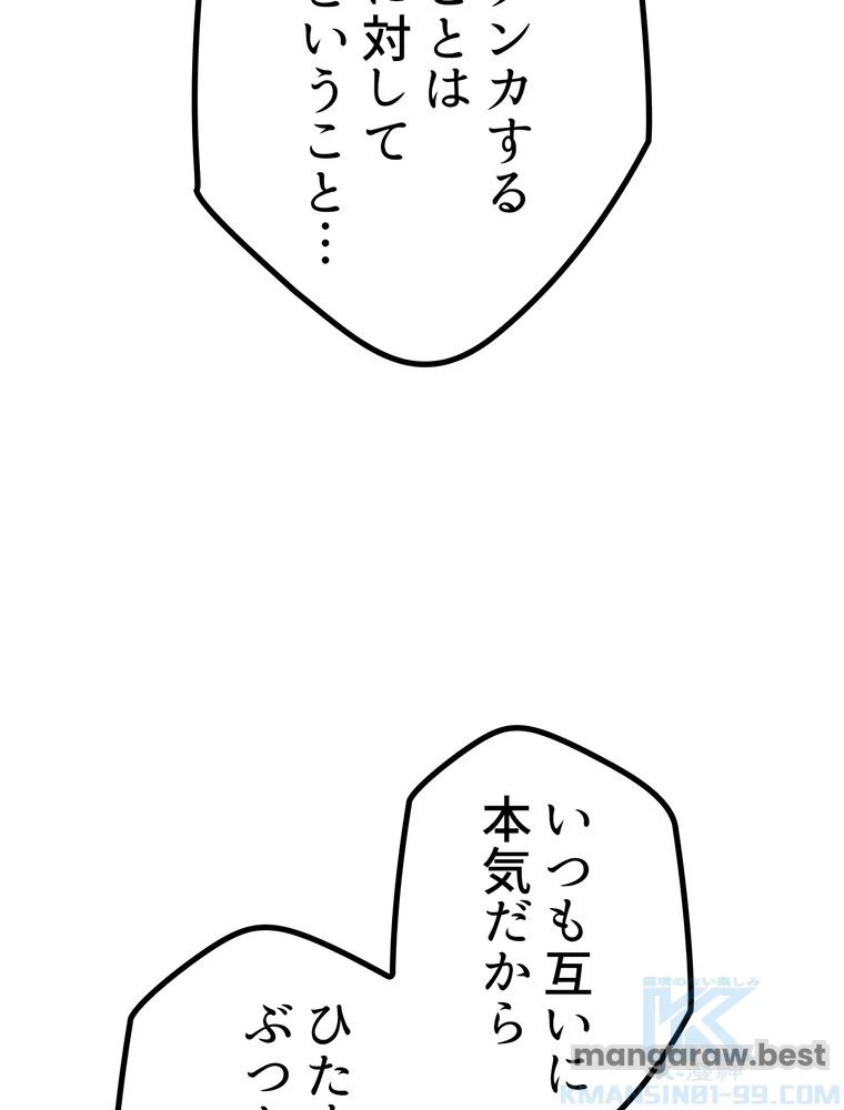 異世界剣王生存記 第169話 - 38