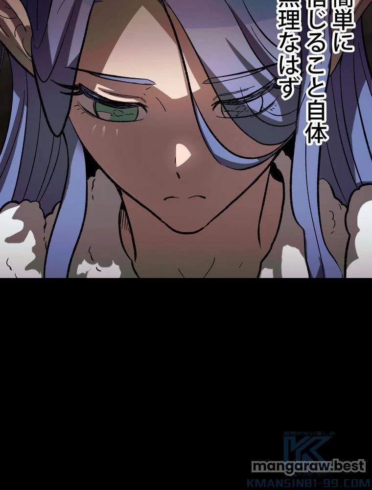 異世界剣王生存記 第167話 - 122