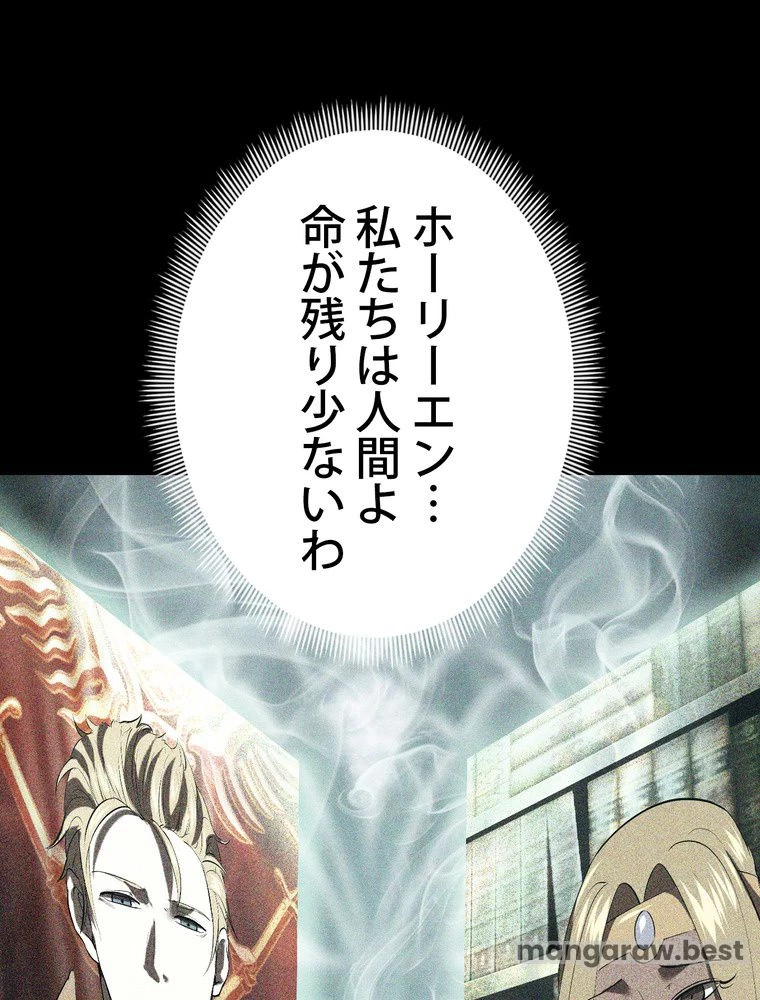 異世界剣王生存記 第167話 - 123