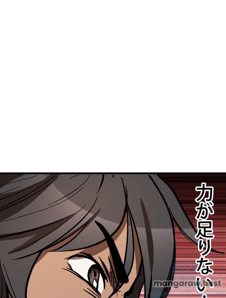 異世界剣王生存記 第165話 - 137