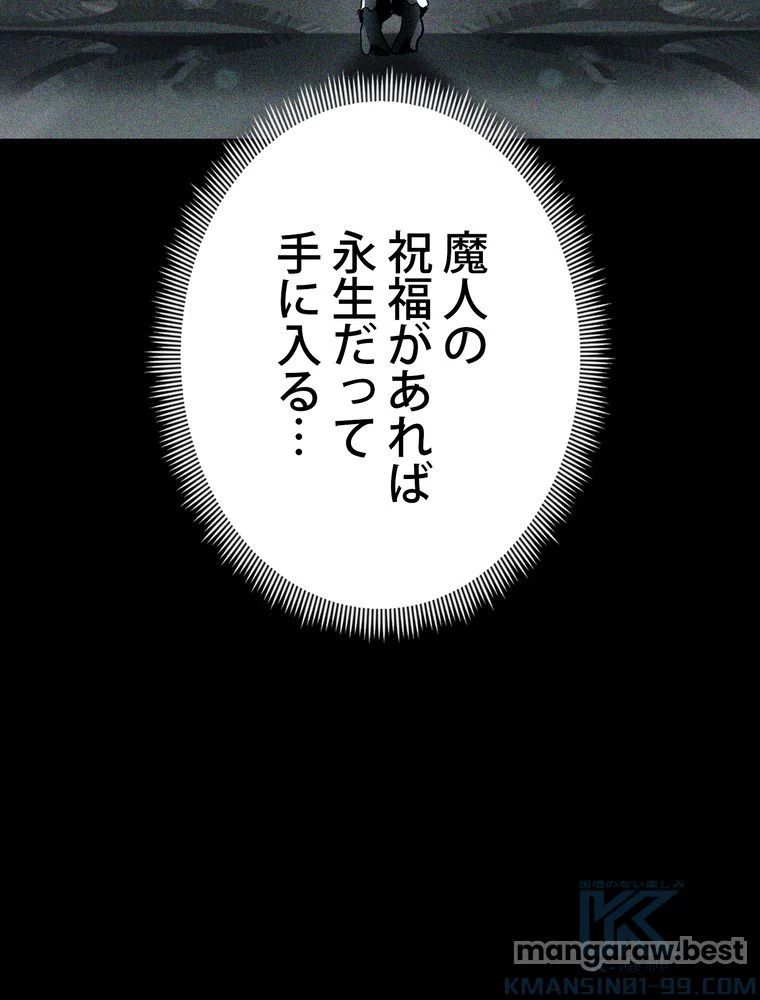 異世界剣王生存記 第167話 - 125