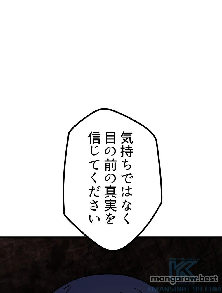 異世界剣王生存記 第170話 - 23