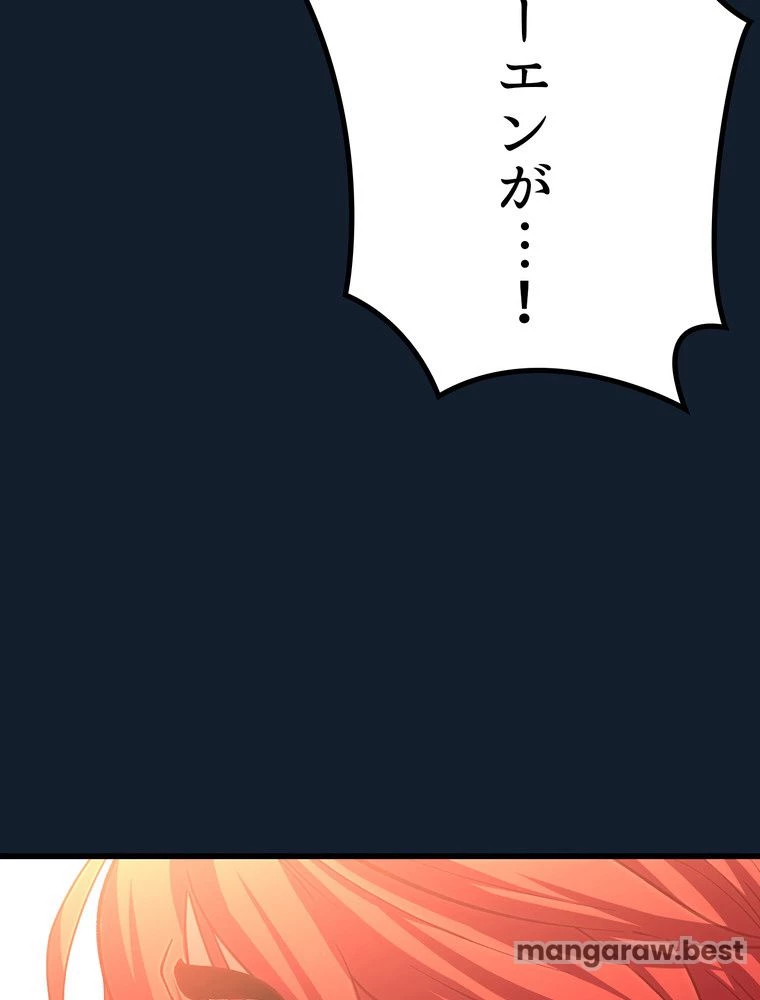 異世界剣王生存記 第166話 - 118