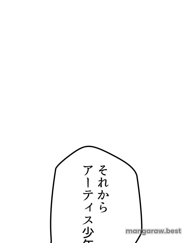 異世界剣王生存記 第170話 - 25